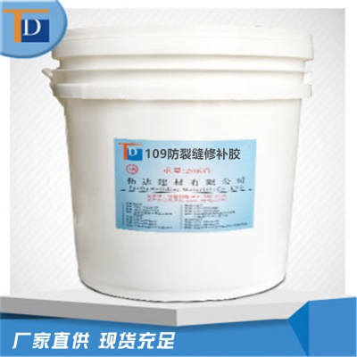 109防裂縫修補(bǔ)膠