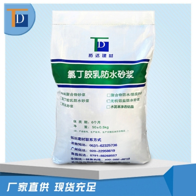 氯丁膠乳防水砂漿