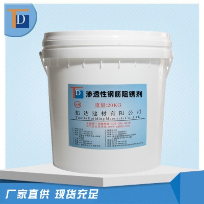 滲透性鋼筋阻銹劑