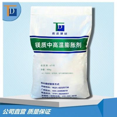 鎂質中高溫膨脹劑