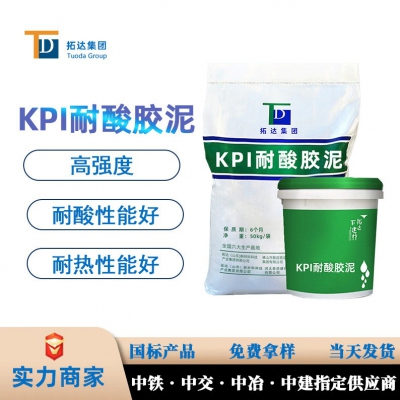 KPI耐酸膠泥