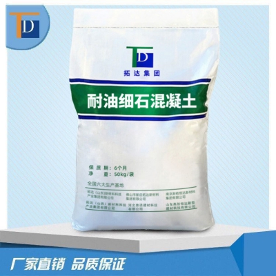耐油細石混凝土