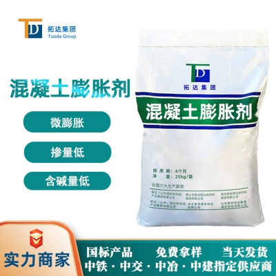 混凝土膨脹劑