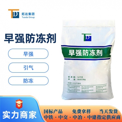 早強(qiáng)防凍劑