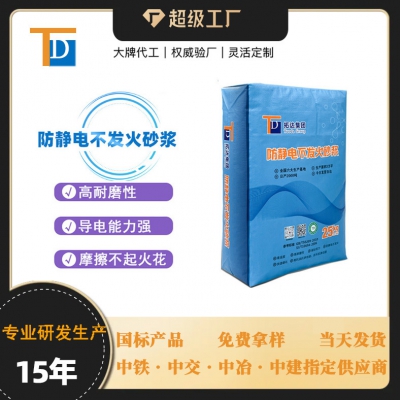 防靜電砂漿