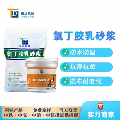氯丁膠乳