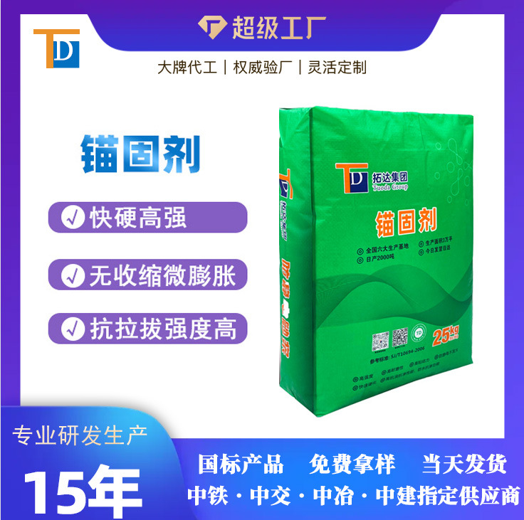 道釘錨固劑